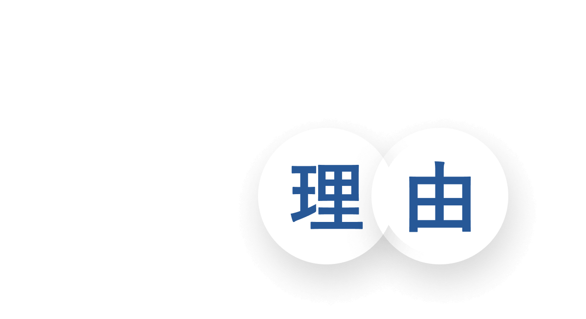 わたしたちが「おうちにかえろう。病院」で働く理由