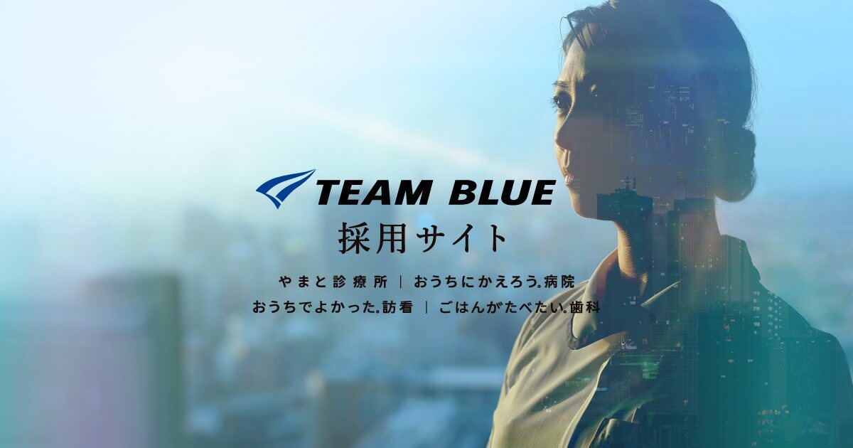 Teamblueを知る Teamblue チームブルー