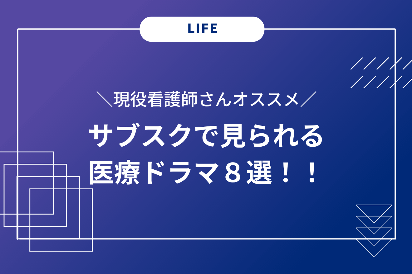 現役　看護師 