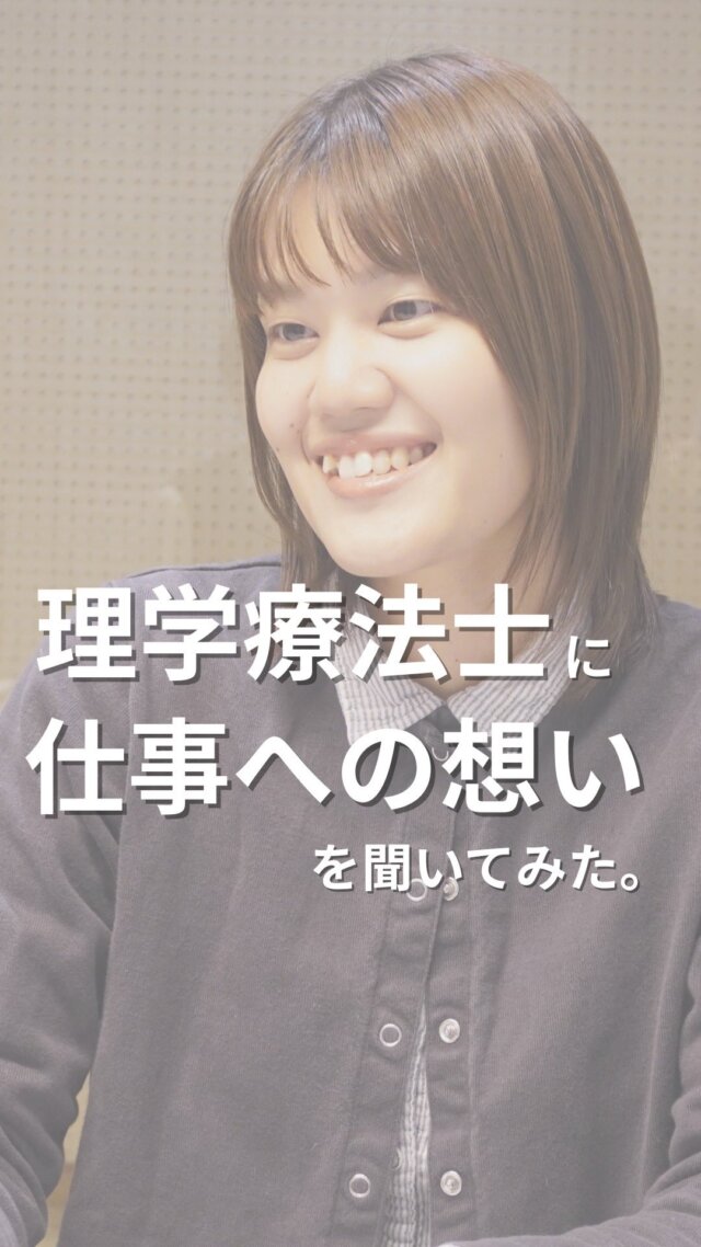 .
みなさんこんにちは！TEAM BLUE広報部です🕊✨

「おうちでよかった。訪看」で働く理学療法士に、『ここで働く魅力』についてインタビュー！患者さんの心が動き出すリハビリとはなにか。訪問リハビリというフィールドで行うリハビリへの想いを教えてくれました。

訪問看護の仲間と一緒に、患者さんのことを真剣に向き合う理学療法士の姿をぜひのぞいてみてください☺️

#TEAMBLUE_JP #おうちにかえろう病院 #やまと診療所 #おうちでよかった訪看 #ごはんがたべたい歯科クリニック #作業療法士  #訪問リハビリ #リハビリテーション#ot #地域包括ケア #理学療法 #作業療法 #理学療法士 #新卒募集 #募集内容 #医療系就活 #板橋区 #新卒 #ot募集 #医療法人 #リハビリ #リハビリ入院 #言語聴覚士 #理学療法士 #訪問看護ステーション #訪問看護
